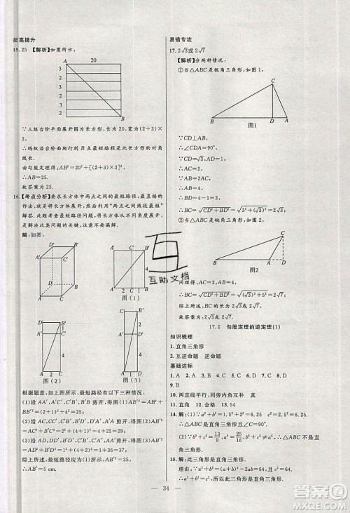 2020年春高分计划中考版创新作业八年级数学下册人教版答案