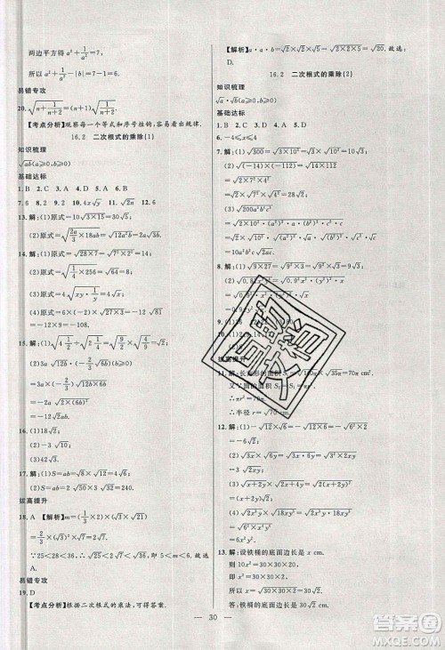 2020年春高分计划中考版创新作业八年级数学下册人教版答案