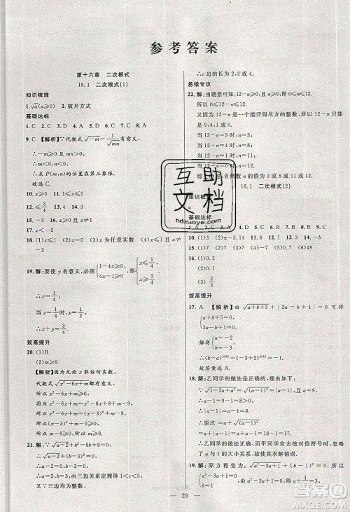 2020年春高分计划中考版创新作业八年级数学下册人教版答案