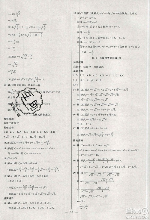 2020年春高分计划中考版创新作业八年级数学下册人教版答案