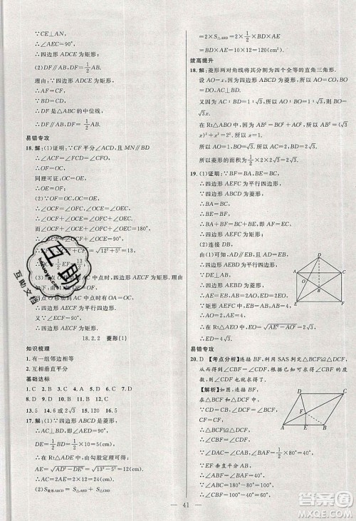 2020年春高分计划中考版创新作业八年级数学下册人教版答案