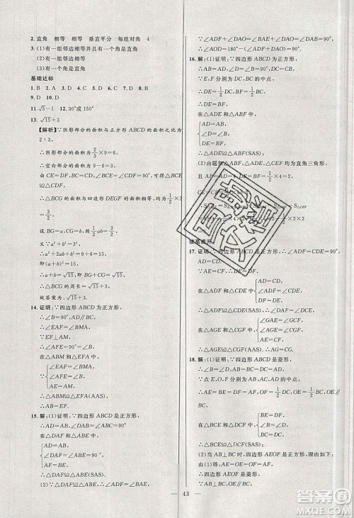 2020年春高分计划中考版创新作业八年级数学下册人教版答案 2020年春高分计划中考版创新作业八年级数学下册人教版答案