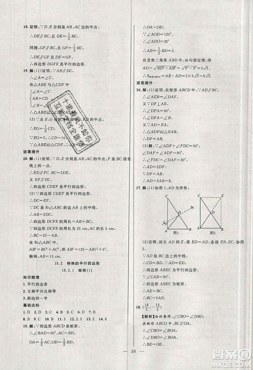 2020年春高分计划中考版创新作业八年级数学下册人教版答案