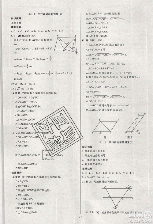 2020年春高分计划中考版创新作业八年级数学下册人教版答案