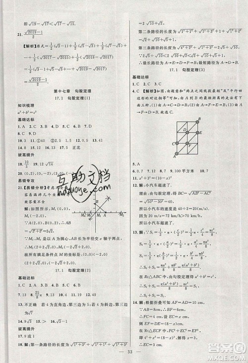 2020年春高分计划中考版创新作业八年级数学下册人教版答案