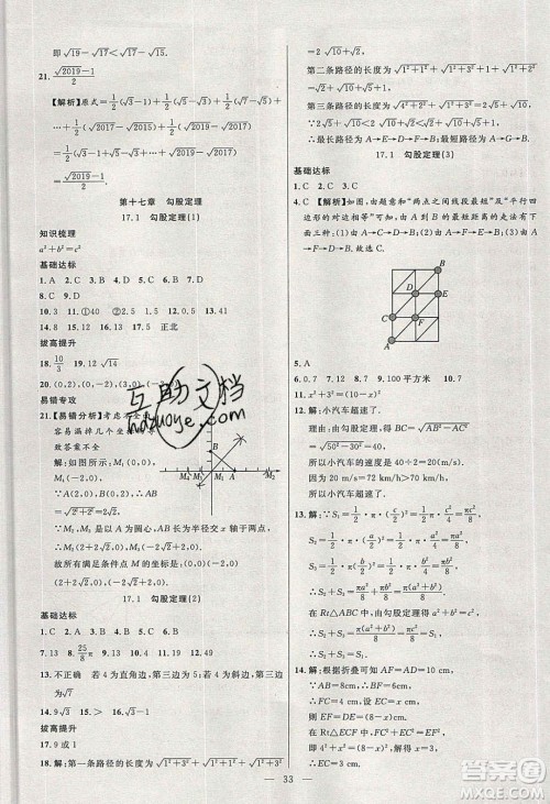 2020年春高分计划中考版创新作业八年级数学下册人教版答案