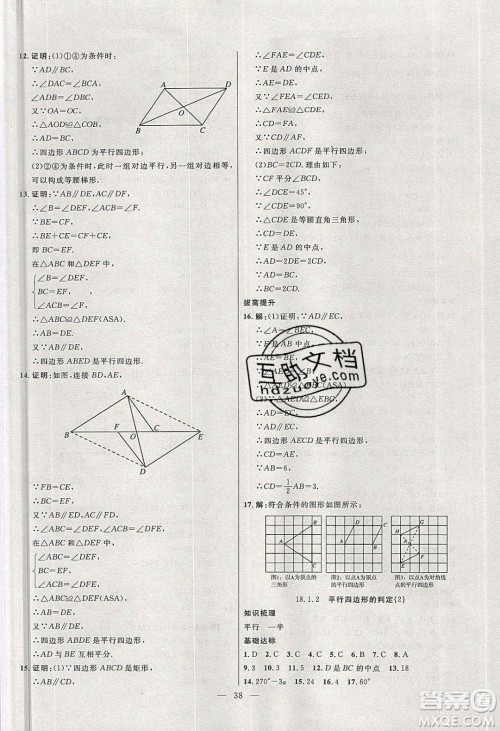 2020年春高分计划中考版创新作业八年级数学下册人教版答案