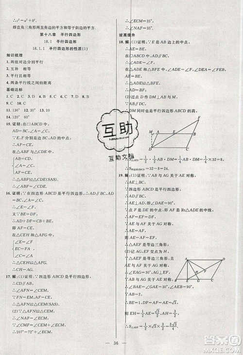 2020年春高分计划中考版创新作业八年级数学下册人教版答案 2020年春高分计划中考版创新作业八年级数学下册人教版答案