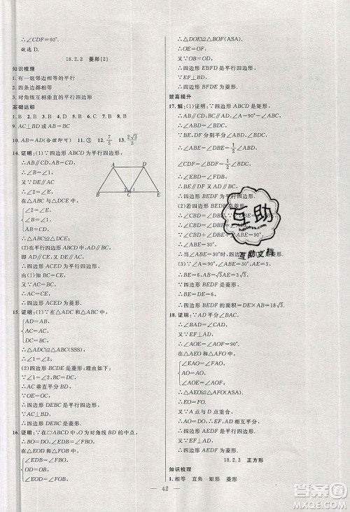 2020年春高分计划中考版创新作业八年级数学下册人教版答案