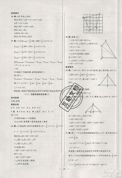 2020年春高分计划中考版创新作业八年级数学下册人教版答案