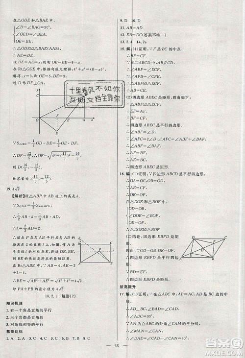 2020年春高分计划中考版创新作业八年级数学下册人教版答案