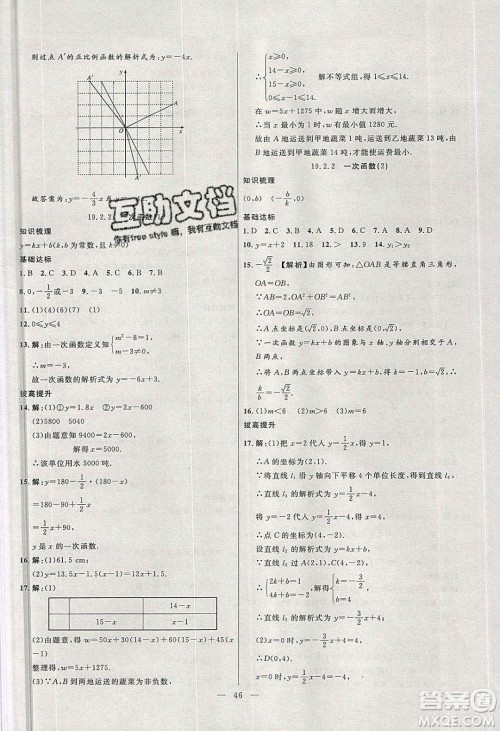 2020年春高分计划中考版创新作业八年级数学下册人教版答案