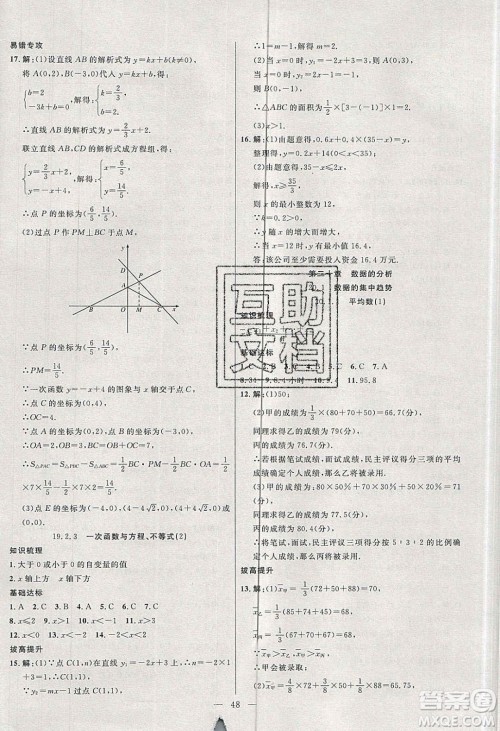 2020年春高分计划中考版创新作业八年级数学下册人教版答案