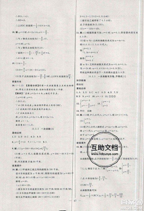 2020年春高分计划中考版创新作业八年级数学下册人教版答案