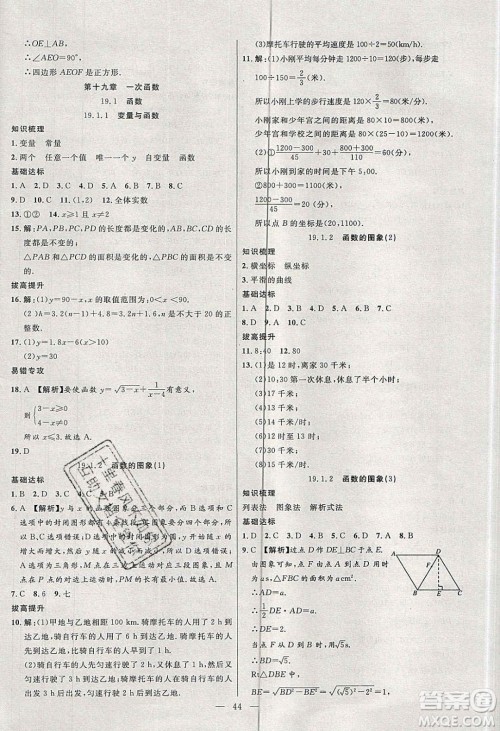 2020年春高分计划中考版创新作业八年级数学下册人教版答案