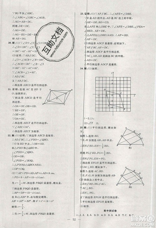 2020年春高分计划中考版创新作业八年级数学下册人教版答案