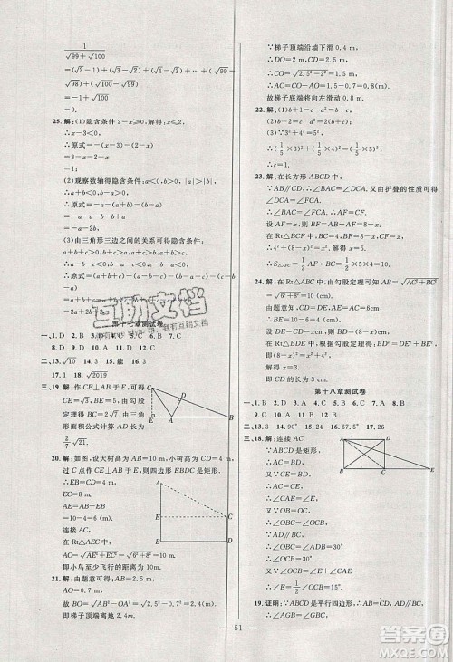 2020年春高分计划中考版创新作业八年级数学下册人教版答案