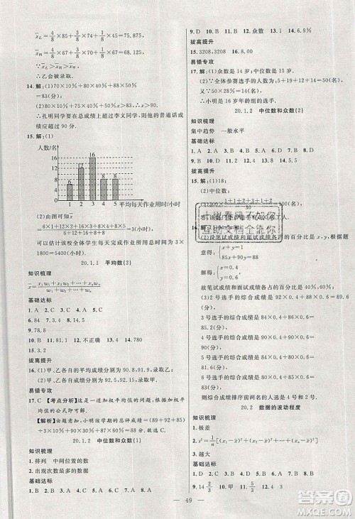 2020年春高分计划中考版创新作业八年级数学下册人教版答案 2020年春高分计划中考版创新作业八年级数学下册人教版答案