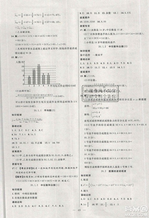 2020年春高分计划中考版创新作业八年级数学下册人教版答案