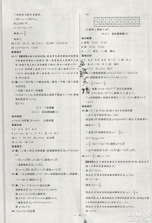 2020年春高分计划中考版创新作业八年级数学下册人教版答案