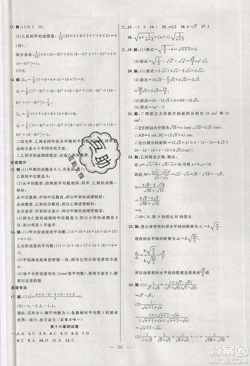 2020年春高分计划中考版创新作业八年级数学下册人教版答案