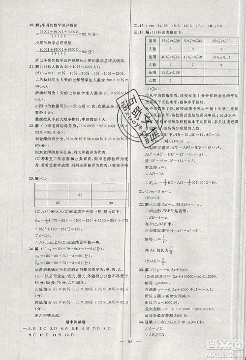 2020年春高分计划中考版创新作业八年级数学下册人教版答案 2020年春高分计划中考版创新作业八年级数学下册人教版答案