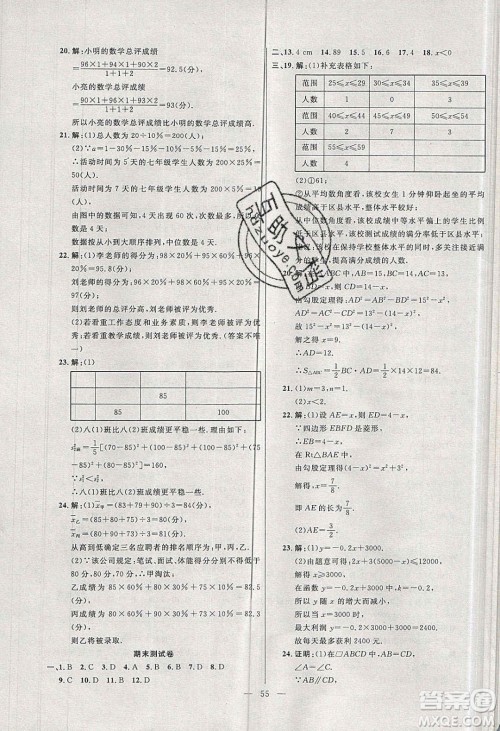 2020年春高分计划中考版创新作业八年级数学下册人教版答案