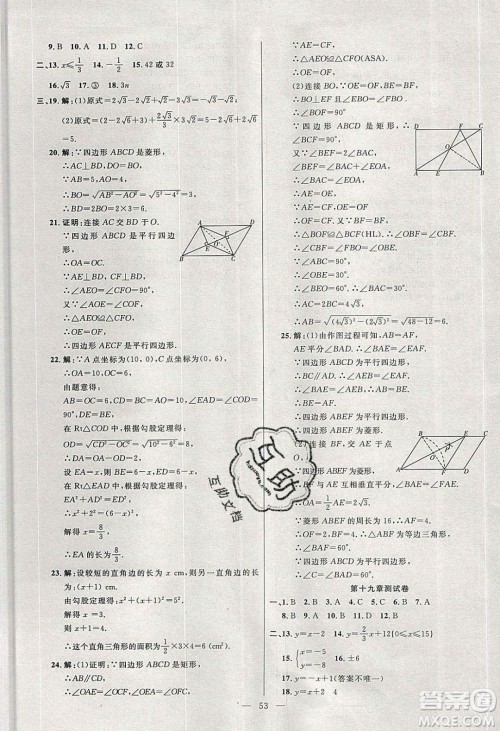 2020年春高分计划中考版创新作业八年级数学下册人教版答案