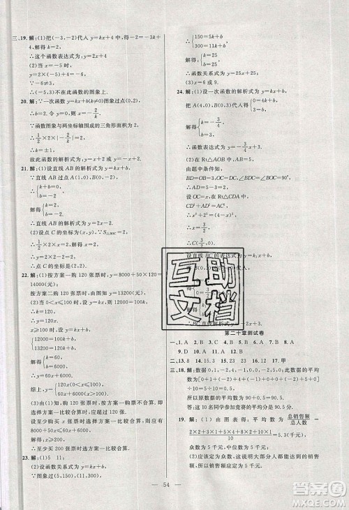 2020年春高分计划中考版创新作业八年级数学下册人教版答案