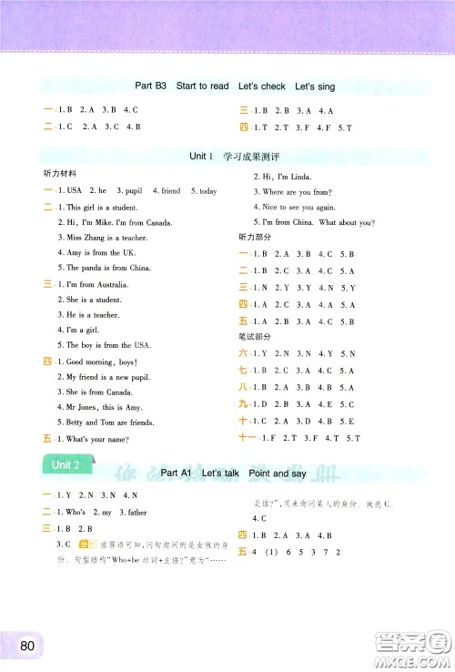 2020年黄冈同步练一日一练三年级起点英语3年级下册PEP人教版参考答案 2020年黄冈同步练一日一练三年级起点英语3年级下册PEP人教版参考答案