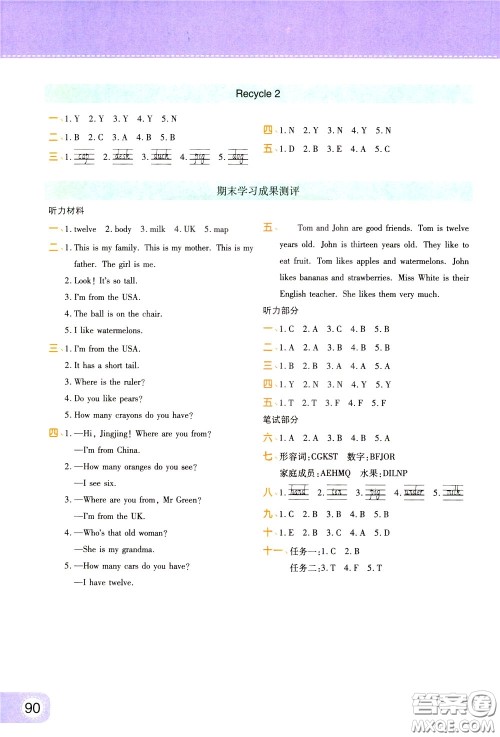 2020年黄冈同步练一日一练三年级起点英语3年级下册PEP人教版参考答案 2020年黄冈同步练一日一练三年级起点英语3年级下册PEP人教版参考答案