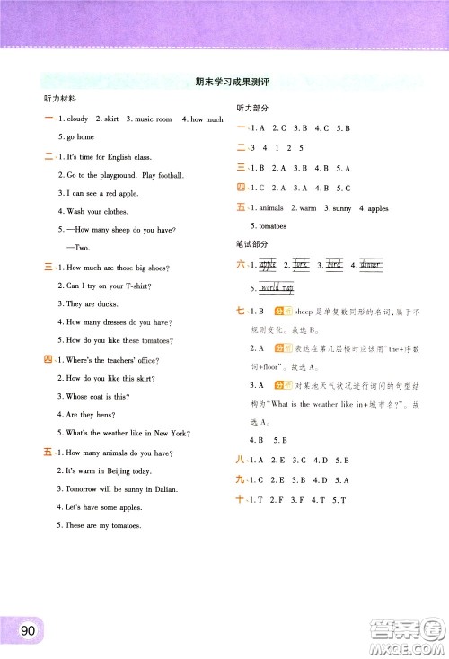 2020年黄冈同步练一日一练三年级起点英语4年级下册PEP人教版参考答案