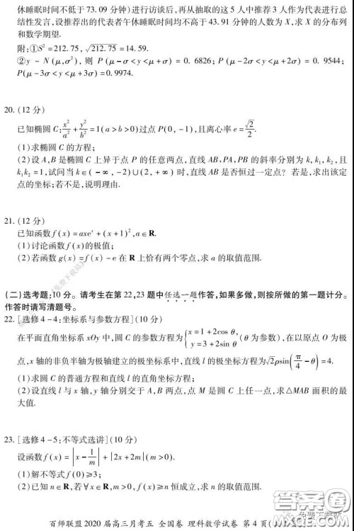 百师联盟2020届高三月考五全国卷理科数学试题及答案 百师联盟2020届高三月考五全国卷理科数学试题及答案