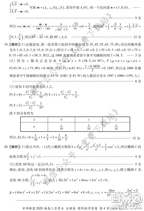 百师联盟2020届高三月考五全国卷理科数学试题及答案