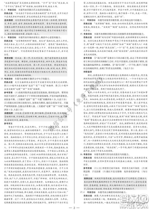 2020年天一大联考高考全真模拟卷五语文答案