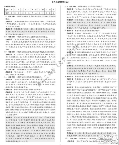 2020年天一大联考高考全真模拟卷五语文答案