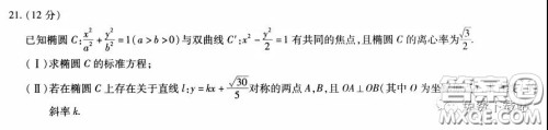 2020年天一大联考高考全真模拟卷五理科数学试题及答案