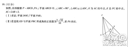 2020年天一大联考高考全真模拟卷五理科数学试题及答案