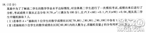 2020年天一大联考高考全真模拟卷五理科数学试题及答案