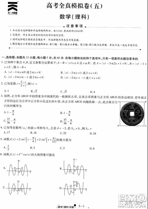 2020年天一大联考高考全真模拟卷五理科数学试题及答案