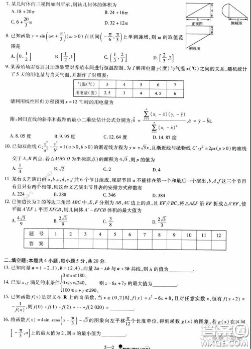 2020年天一大联考高考全真模拟卷五理科数学试题及答案