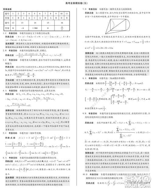 2020年天一大联考高考全真模拟卷五理科数学试题及答案