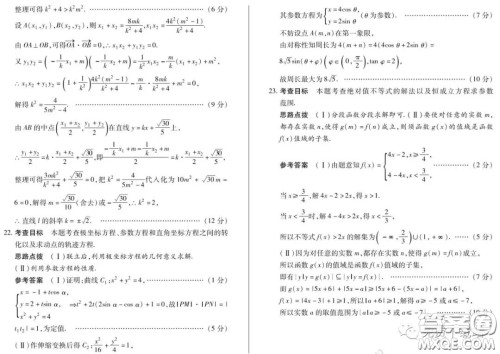 2020年天一大联考高考全真模拟卷五理科数学试题及答案