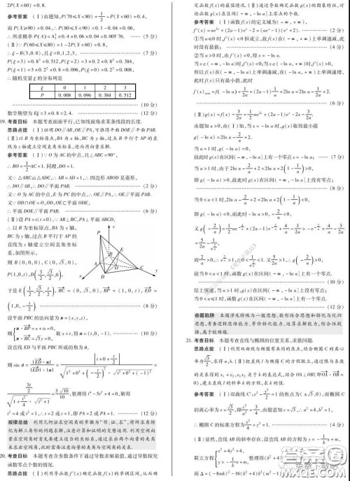 2020年天一大联考高考全真模拟卷五理科数学试题及答案