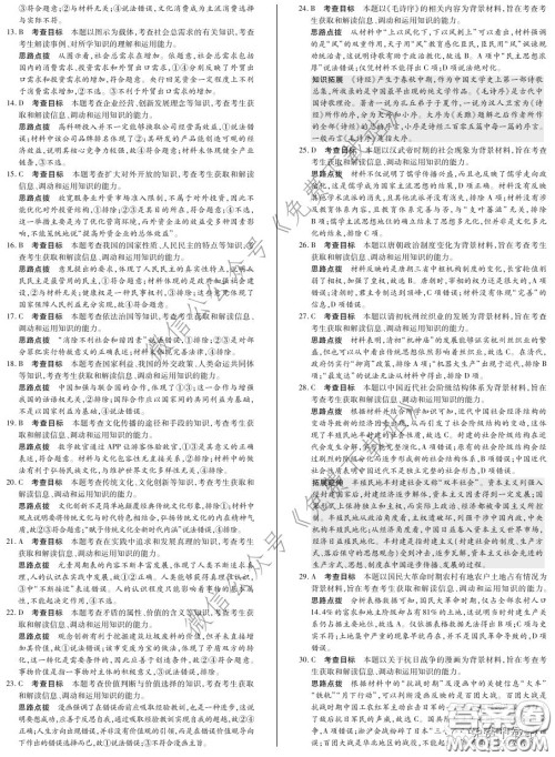 2020年天一大联考高考全真模拟卷五文科综合试题及答案 2020年天一大联考高考全真模拟卷五文科综合试题及答案