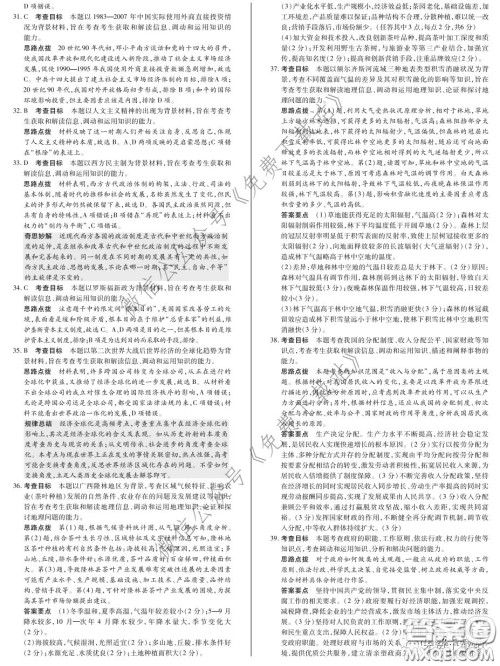 2020年天一大联考高考全真模拟卷五文科综合试题及答案 2020年天一大联考高考全真模拟卷五文科综合试题及答案