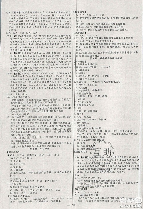 2020年春高分计划中考版创新作业八年级历史下册人教版答案 2020年春高分计划中考版创新作业八年级历史下册人教版答案