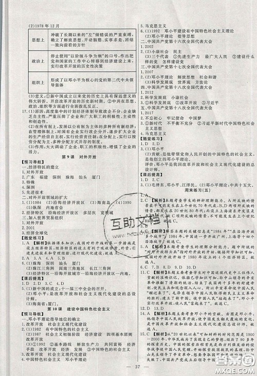 2020年春高分计划中考版创新作业八年级历史下册人教版答案 2020年春高分计划中考版创新作业八年级历史下册人教版答案