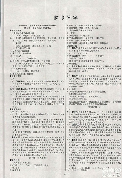 2020年春高分计划中考版创新作业八年级历史下册人教版答案 2020年春高分计划中考版创新作业八年级历史下册人教版答案