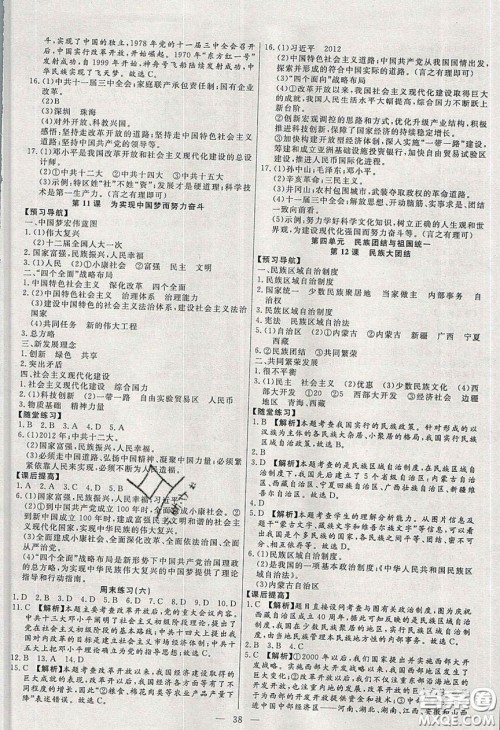 2020年春高分计划中考版创新作业八年级历史下册人教版答案 2020年春高分计划中考版创新作业八年级历史下册人教版答案